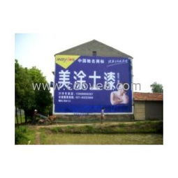 供應(yīng)浙江墻體廣告公司上海墻體廣告公司墻體廣告報(bào)價(jià)