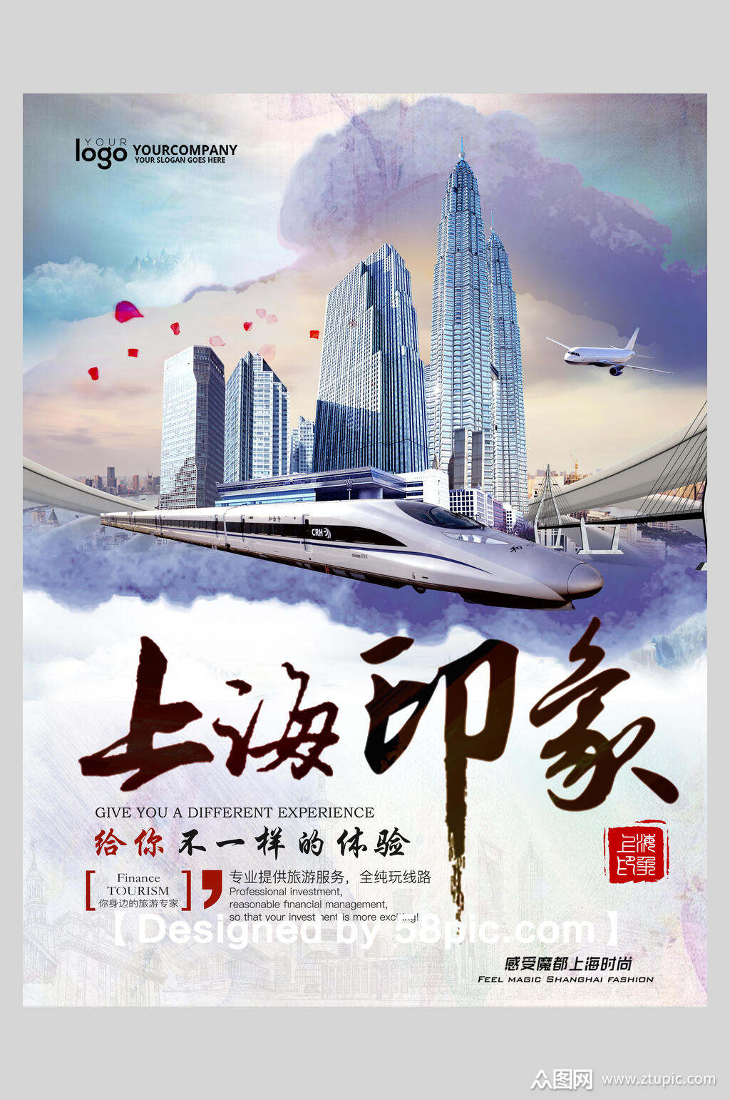 飛機(jī)上海地標(biāo)建筑景點(diǎn)促銷海報(bào)模板下載-編號3693444.