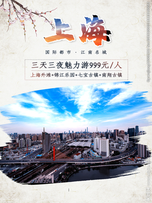 上海旅游設(shè)計圖__廣告設(shè)計_廣告設(shè)計_設(shè)計圖庫