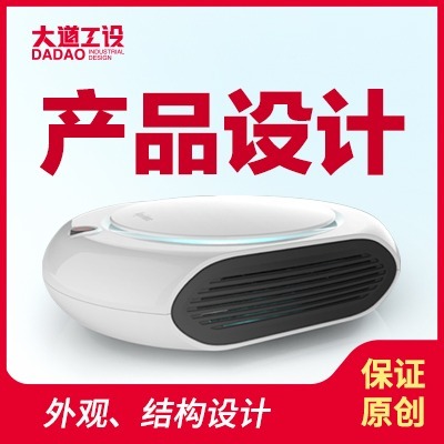 「上海產(chǎn)品設(shè)計服務(wù)」企業(yè)產(chǎn)品設(shè)計多少錢|價格