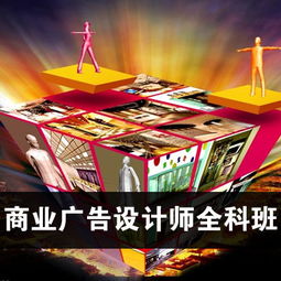 上海廣告設(shè)計培訓 掌握平面軟件與創(chuàng)意設(shè)計的高清藝術(shù)