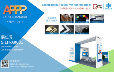 新濤誠(chéng)邀您共赴盛會(huì) 第28屆上海國(guó)際廣印展，洞見(jiàn)廣告產(chǎn)業(yè)新未來(lái)