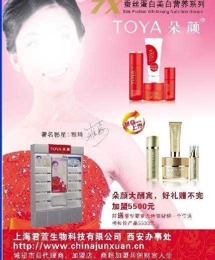 朵顏化妝品 點(diǎn)亮東方之美，綻放上海時(shí)尚