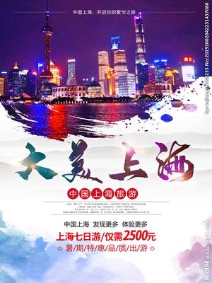 上海旅游廣告設(shè)計圖 融合城市脈搏，繪就魅力之都視覺盛宴