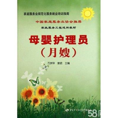 多福家政月嫂育嬰師保姆護(hù)工武漢58同城品質(zhì)保障